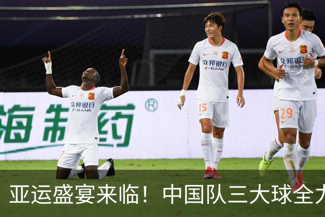 亚运盛宴来临！中国队三大球全力出击，各显神通
